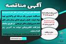 مناقصه عمومی یک مرحله ای واگذاری تهیه مواد اولیه، طبخ و توزیع غذای بیمارستان های امام حسین (ع) و دکتر شریعتی فسا