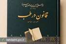 دوره ۱۴ جلدی تصحیح انتقادی کتاب «قانون در طب» ابن‌سینا منتشر شد