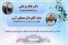 دکتر مصطفی آرزو بعنوان سرپرست معاونت درمان دانشگاه علوم پزشکی فسا منصوب شد/ قدردانی از زحمات آقای دکتر فرشاد عبداللهی